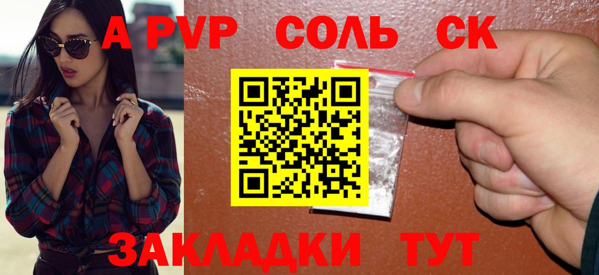 APVP крисы CK Камышлов
