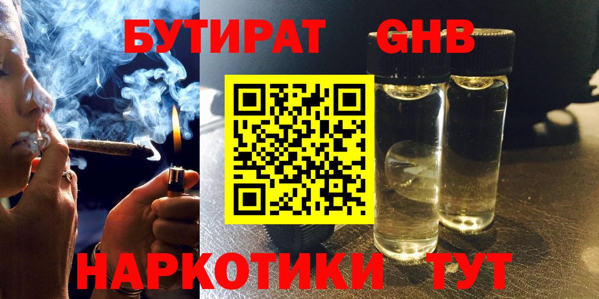 Камышлов  Бутират оксибутират  Бутират  Вход с VPN 