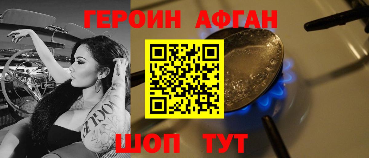 Героин афганец Камышлов