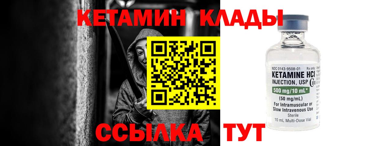 Кетамин VHQ Камышлов